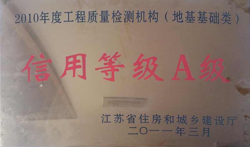 2010年度工程質(zhì)量檢測(cè)