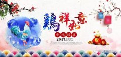 吳江檢測中心給您拜年啦，祝您：新年快樂，雞